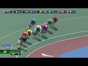 [Ｓ級一般] GⅢ 開設75周年記念ふるさとカップ 最終日3Ｒ