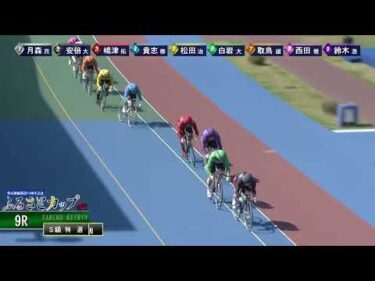 [Ｓ級特選] GⅢ 開設75周年記念ふるさとカップ 最終日9Ｒ