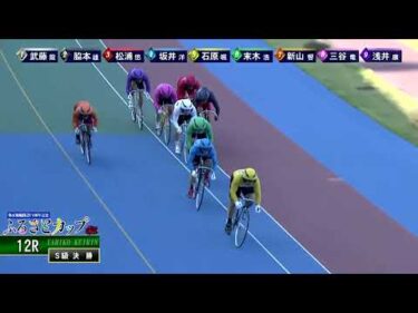 [Ｓ級決勝] GⅢ 開設75周年記念ふるさとカップ 最終日12Ｒ