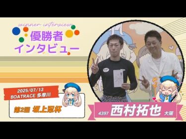 第2回 坂上忍杯 表彰式
