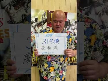 見逃し厳禁！！黒須田編集長が下関レディースVSルーキーズ2日目を徹底予想！