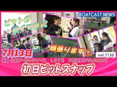 ピットが暑くても💦頑張ります💪初日ピットスナップ│福岡オールレディース 初日