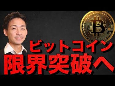 ビットコインは連日の最高値更新！今週は12万ドル更新に期待！