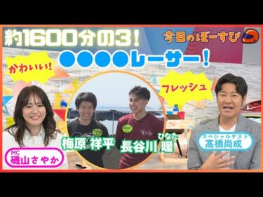 約1600分の3！レアな2ショットに癒される！2025年7月13日 今日のぼーすぴ