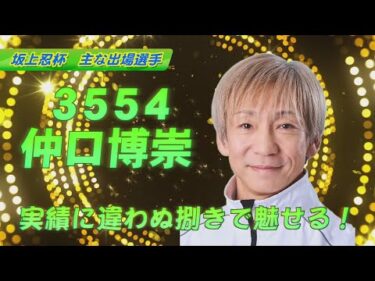 第2回 坂上忍杯～開催案内～