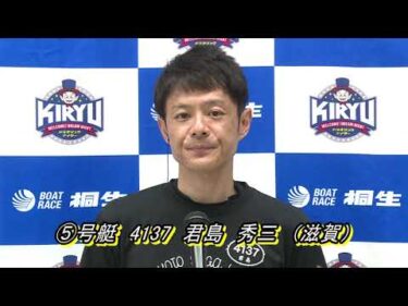 にっぽん未来プロジェクト競走in桐生（7/15）第12Rドリーム戦出場選手インタビュー