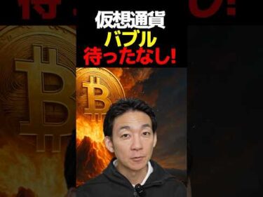 ビットコイン3000万は既定路線⁉︎ #お金を増やす #仮想通貨