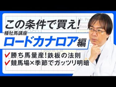 【競馬予想】買えるレースが分かりやすい！夏競馬の的中率が上がるロードカナロア産駒の見分け方【種牡馬辞典②】