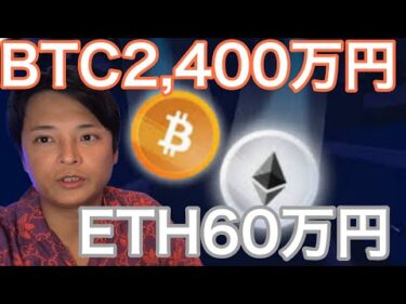 8月にビットコイン16万ドル(2,400万円) イーサリアム4,000ドル(60万円)到達？【仮想通貨 日本株 米国株 最新情報】