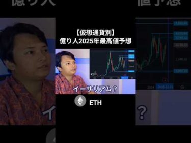 【仮想通貨別】億り人の2025年最高値予想