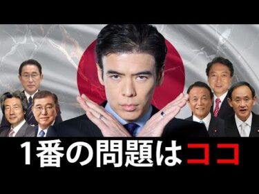 日本、1番の問題はココです