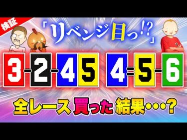 前回好評だった出目を全レース購入して脳汁を出す【ジャックポットボートレース3.5】#29