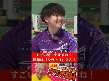 熱血！函館けいりんカツオ塾！　インタビュー　蛯原杏奈　選手｜函館競輪　#shorts