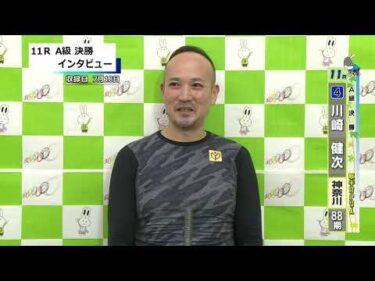 取手競輪決勝出場選手インタビュー　川崎　健次 選手  2025年7月19日