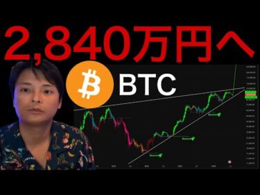 仮想通貨ビットコイン ココ上抜けたら20万ドル(2,840万円)へ爆上げ?!