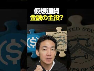 仮想通貨は国を救う！ #ビットコイン #crypto