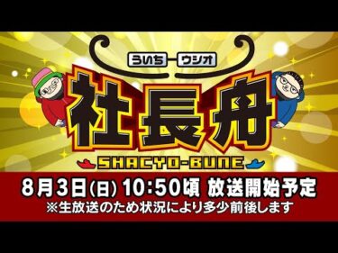 ボートレース【ういちとウシオの社長舟】第37回