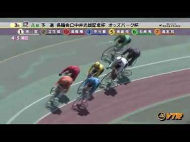2025年8月21日 奈良競輪場1日目 A級予選