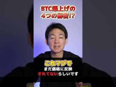 まだ織り込んでない本当のビットコイン相場？ #ビットコイン #投資 #仮想通貨