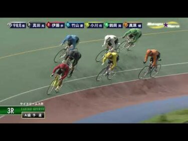 [Ａ予選] FⅡ ケイドリームス杯 初日3Ｒ ミッドナイト競輪