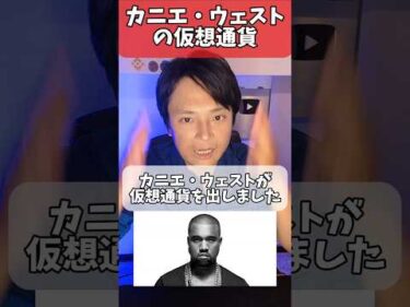 カニエ・ウエストの仮想通貨とは？