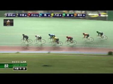 [Ａ予選] FⅡ ケイドリームス杯 初日8Ｒ ミッドナイト競輪