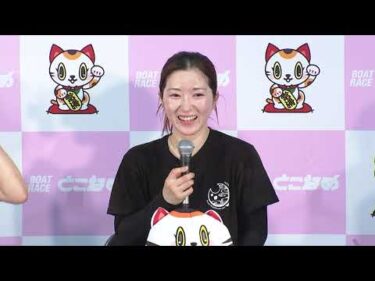 【ヴィーナスシリーズ第11戦常滑シンデレラカップ4日目ウィナーインタビュー】
