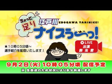 ボートレース江戸川【ちょっと足りナイスぅ〜っ！】第182回