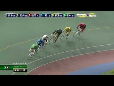 [Ａ一般] FⅡ ケイドリームス杯 ２日目3Ｒ ミッドナイト競輪