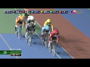 [ガ予選2] FⅡ ケイドリームス杯 ２日目2Ｒ ミッドナイト競輪