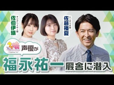 福永祐一調教師が“福永厩舎”をご案内！「ウマ娘」声優の佐伯伊織(キングヘイロー役)＆佐藤榛夏(シーザリオ役)が栗東トレセン訪問