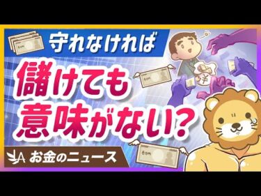 【アップデート必須】「守る力」の重要性を今こそ見直すべき理由【リベ大公式切り抜き】