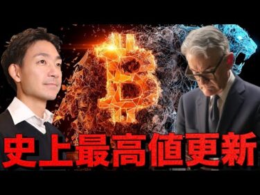 遂にきた！イーサリアム史上最高値更新！利上げ確定か？