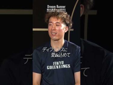 【次はBリーグを制覇して日本一に！】「沖縄を世界へ！」2024-25キャプテン #小野寺祥太 #バスケットボール #ボートレース #植木通彦 #琉球ゴールデンキングス