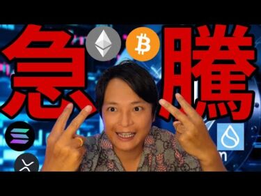 急騰！！！イーサリアム最高値！6,000ドル超える可能性【仮想通貨 米国株 日本株 最新情報】