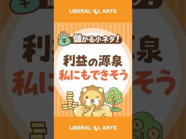 【稼ぎ方実践講座】手堅く稼いでいる人のビジネスの選び方【儲かる小ネタ】 #shorts