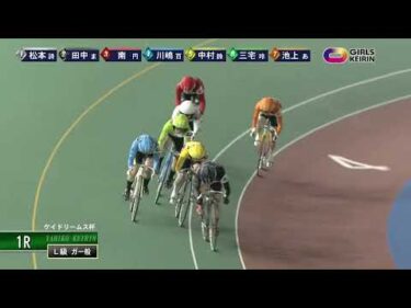 [ガ一般] FⅡ ケイドリームス杯 最終日1Ｒ ミッドナイト競輪