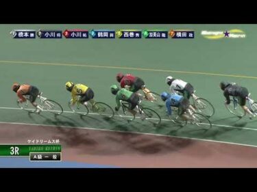 [Ａ一般] FⅡ ケイドリームス杯 最終日3Ｒ ミッドナイト競輪