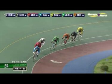 [Ａ一般] FⅡ ケイドリームス杯 最終日2Ｒ ミッドナイト競輪