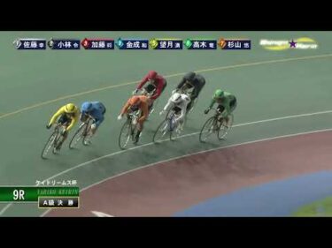[Ａ決勝] FⅡ ケイドリームス杯 最終日9Ｒ ミッドナイト競輪