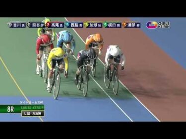 [ガ決勝] FⅡ ケイドリームス杯 最終日8Ｒ ミッドナイト競輪