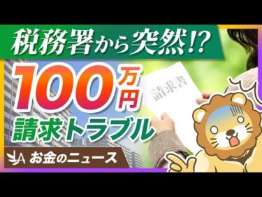 【100万円トラブル】外国人オーナーの賃貸物件は要注意。税金の落とし穴と対策方法【リベ大公式切り抜き】
