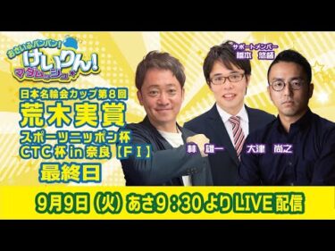 おさいふパンパン！けいりん！マダムッシュ★　最終日
