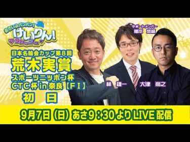 おさいふパンパン！けいりん！マダムッシュ★　初日