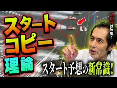 【有料級】スタート予想の新常識を公開【三吉のスタートコピー理論】