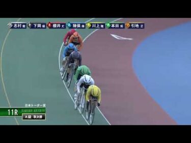 [Ａ級準決勝] FⅡ 日本トーター賞 2日目11Ｒ