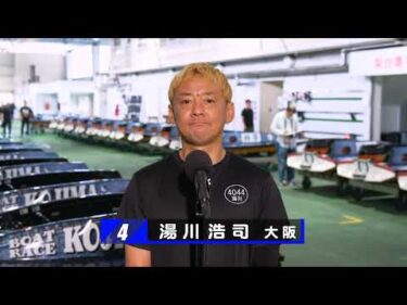 【8/26】優勝戦出場選手コメント＆整備風景【ボートレースチケットショップ松江開設２５周年記念競走】