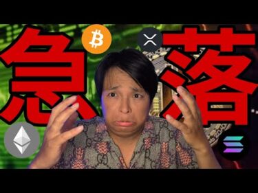 ビットコイン急落！今年もう仮想通貨は上がらない？