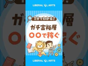 米国の富裕層、何で稼いでる？ #shorts