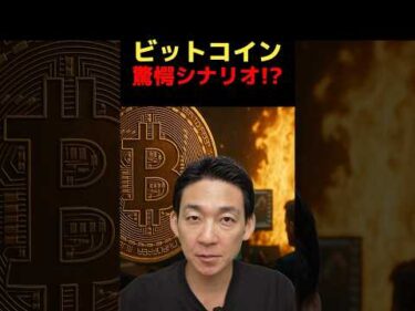 BTC・ETHまだまだ爆上げ？ #ビットコイン #お金を増やす